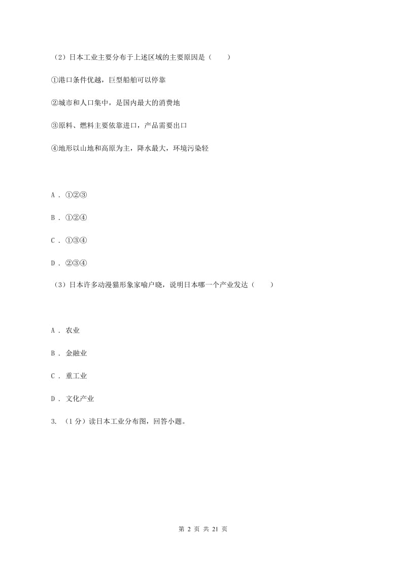 粤教版备考2020年中考地理专题10 日本、东南亚D卷_第2页