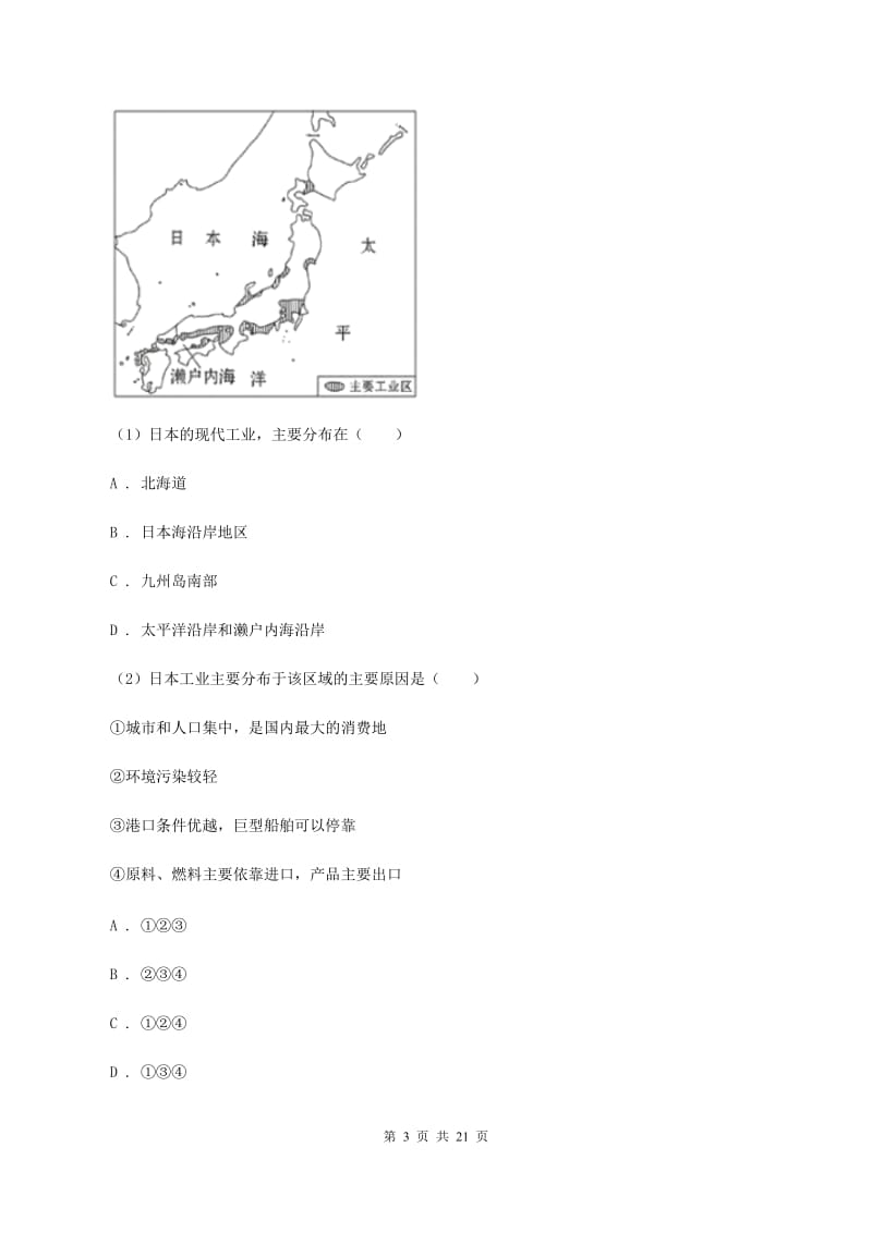 粤教版备考2020年中考地理专题10 日本、东南亚D卷_第3页