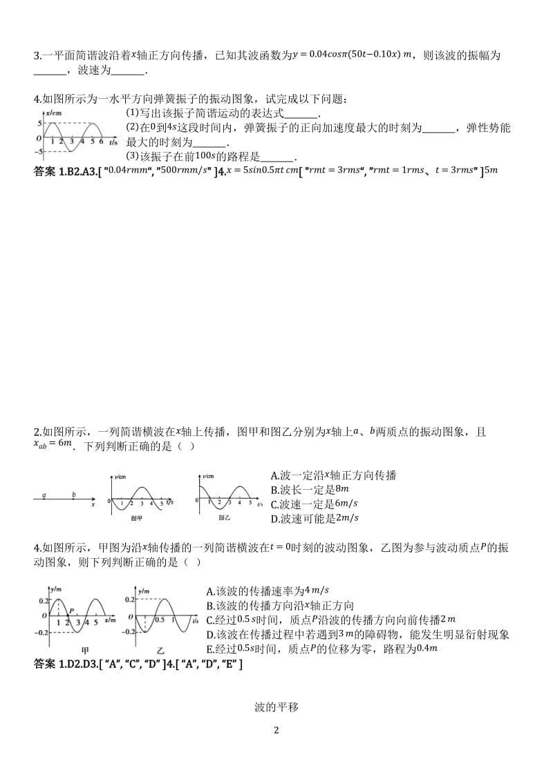 简谐振动的图象,表达式,物理情景_第2页