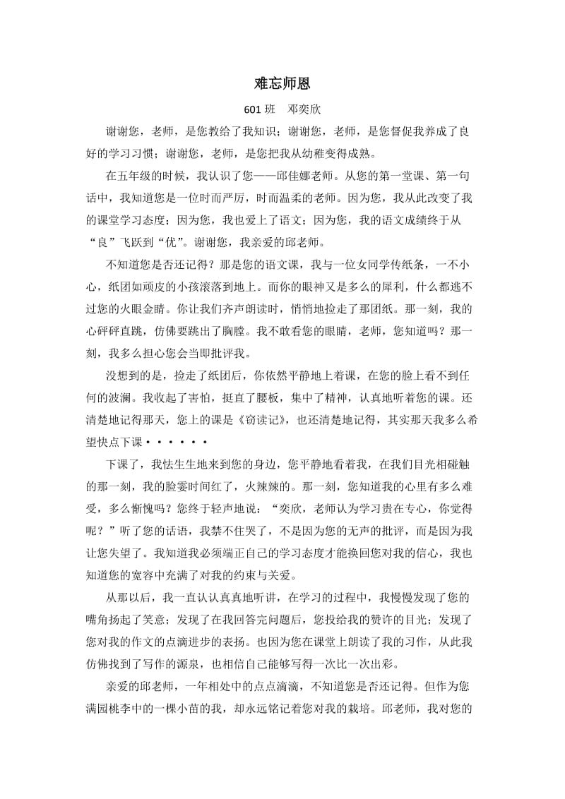 六年级作文 难忘师恩_第1页