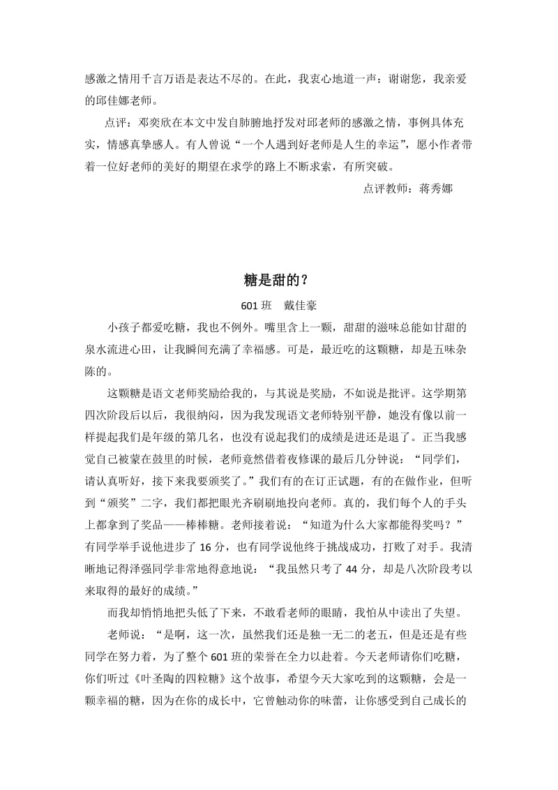 六年级作文 难忘师恩_第2页