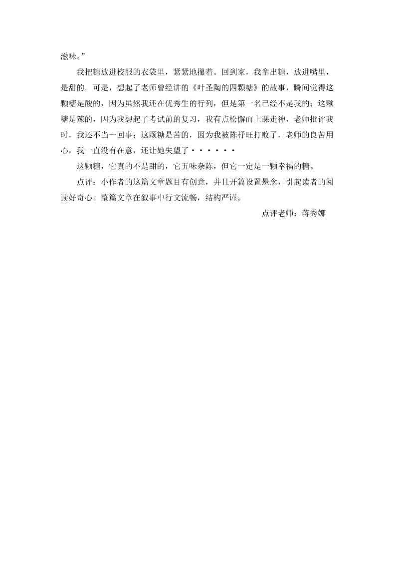 六年级作文 难忘师恩_第3页