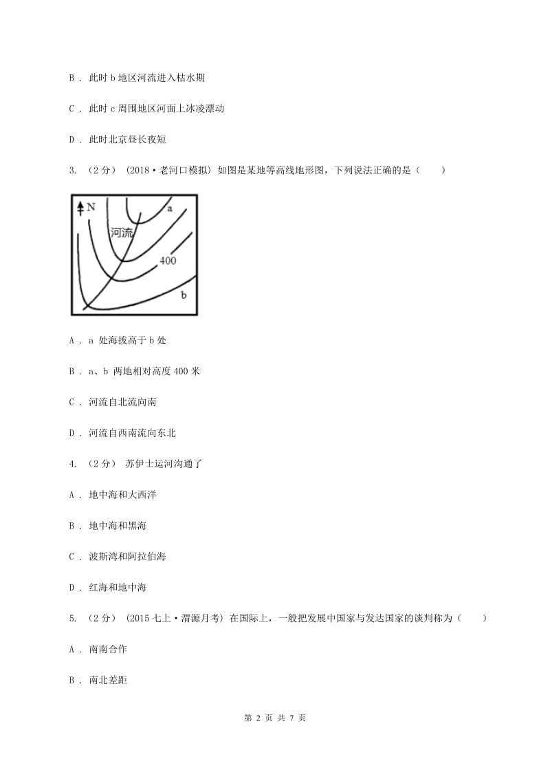 课标版2019-2020学年七年级上学期地理期末考试试卷C卷精编_第2页