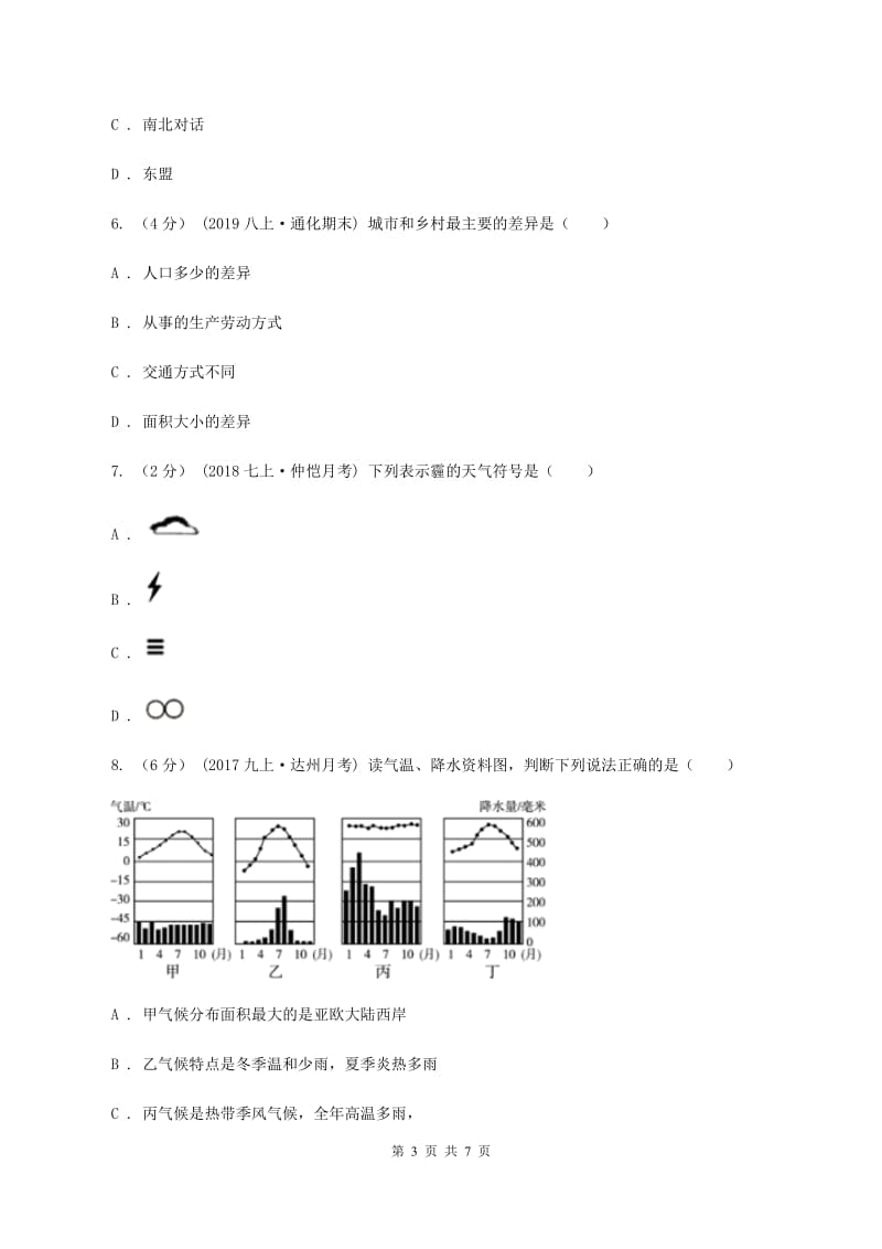 课标版2019-2020学年七年级上学期地理期末考试试卷C卷精编_第3页