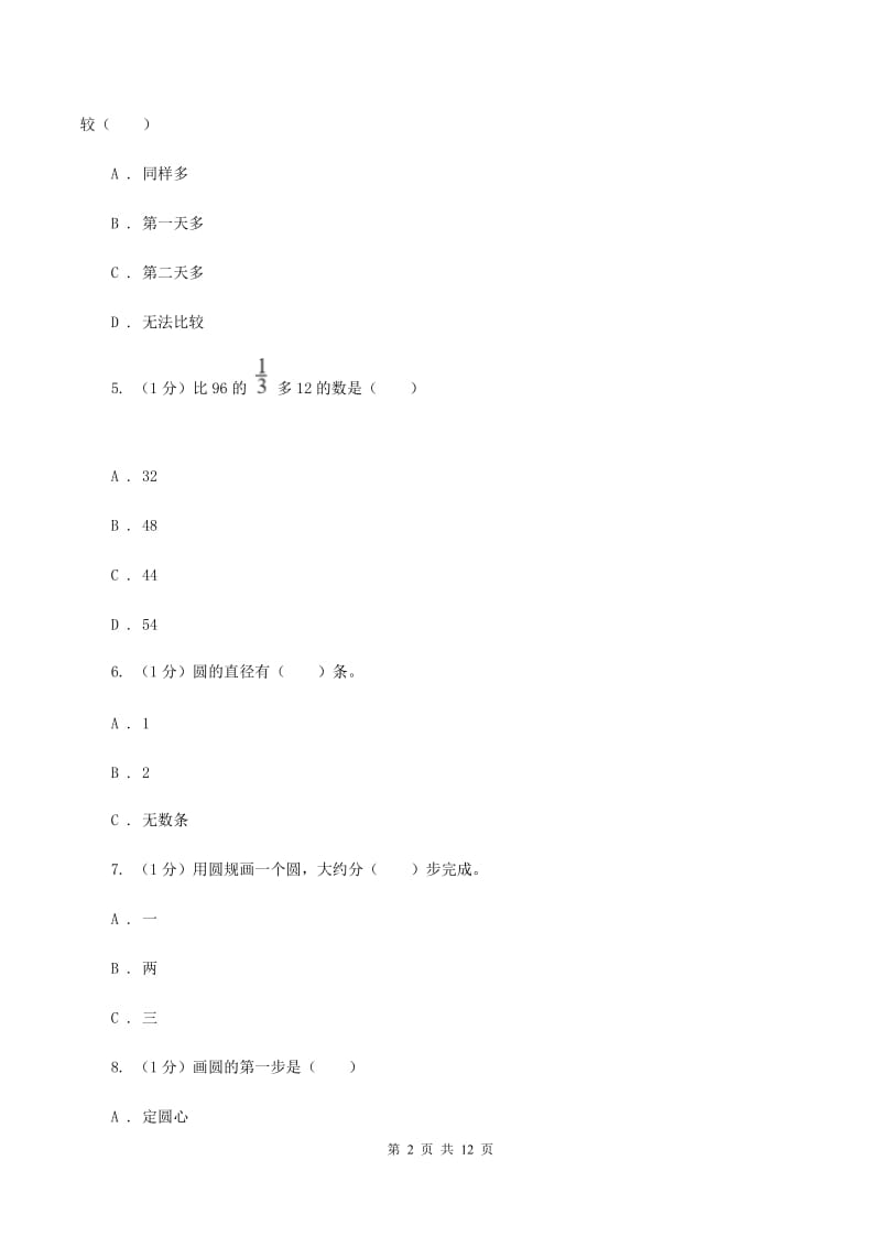 2019-2020学年六年级上学期数学期中考试试卷(II)卷新版_第2页