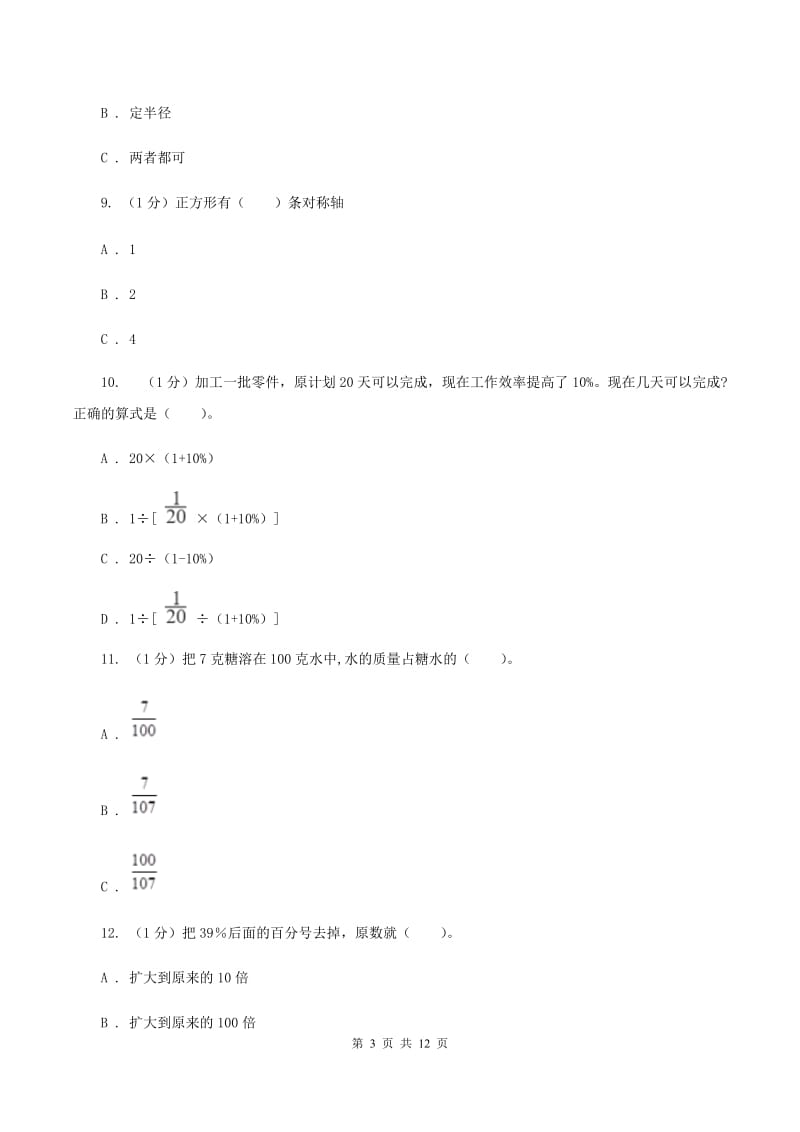 2019-2020学年六年级上学期数学期中考试试卷(II)卷新版_第3页