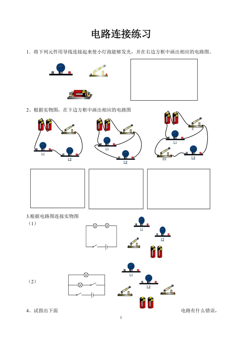 画电路图练习_第1页