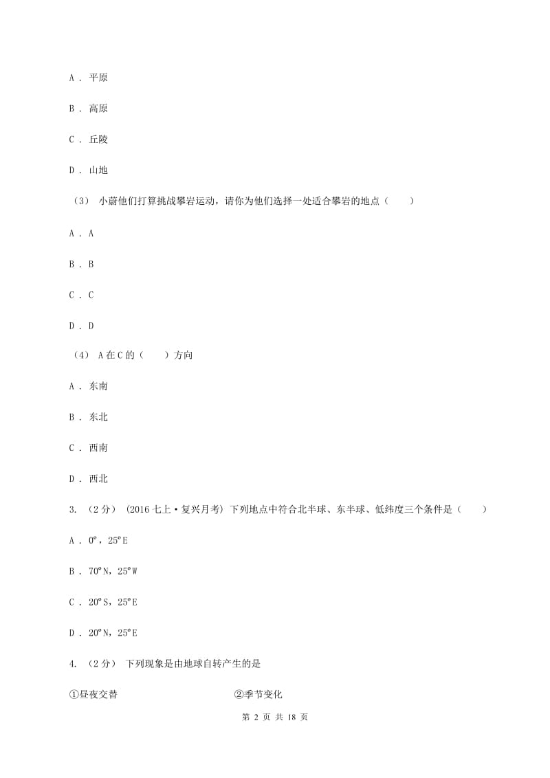 粤教版中考地理押题卷（二）（I）卷_第2页