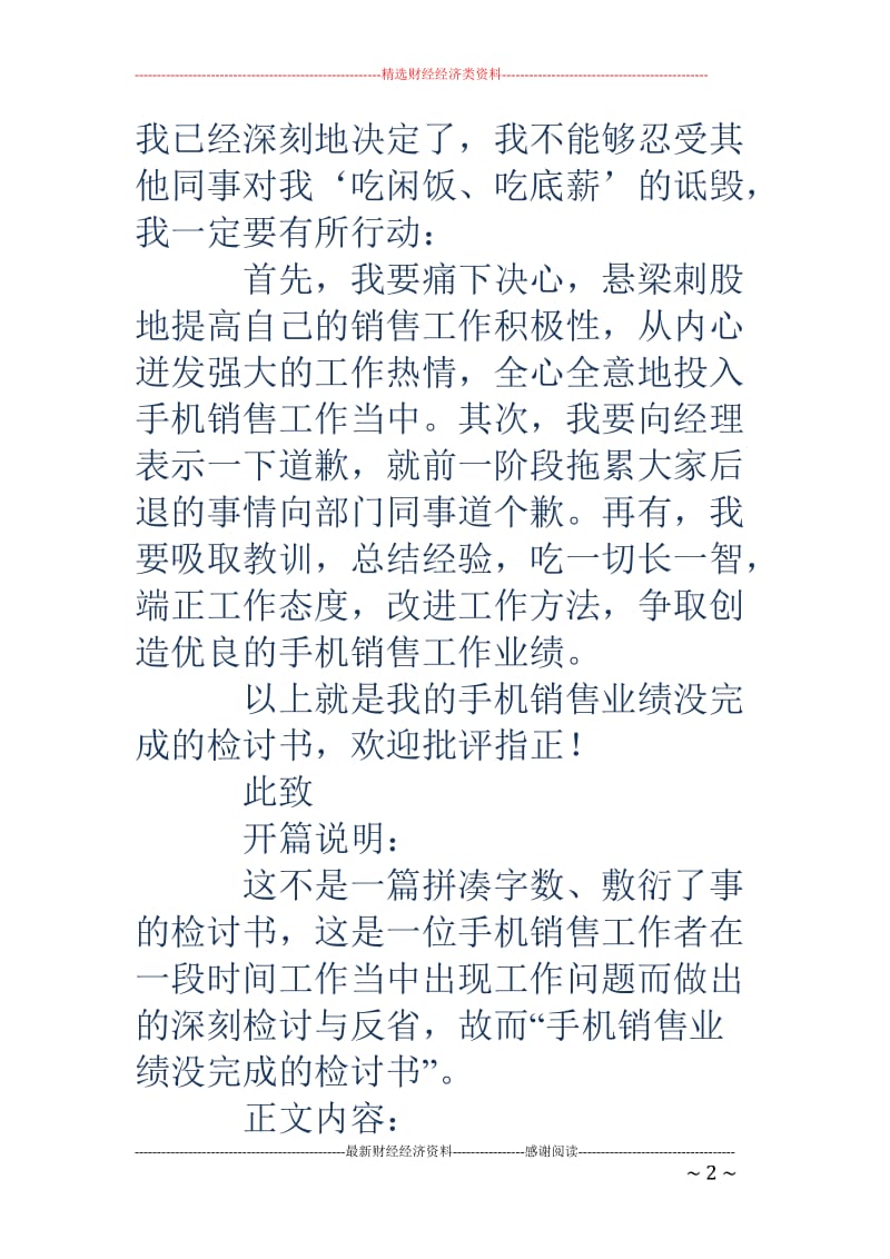 销售业绩没完成的检讨书_第2页