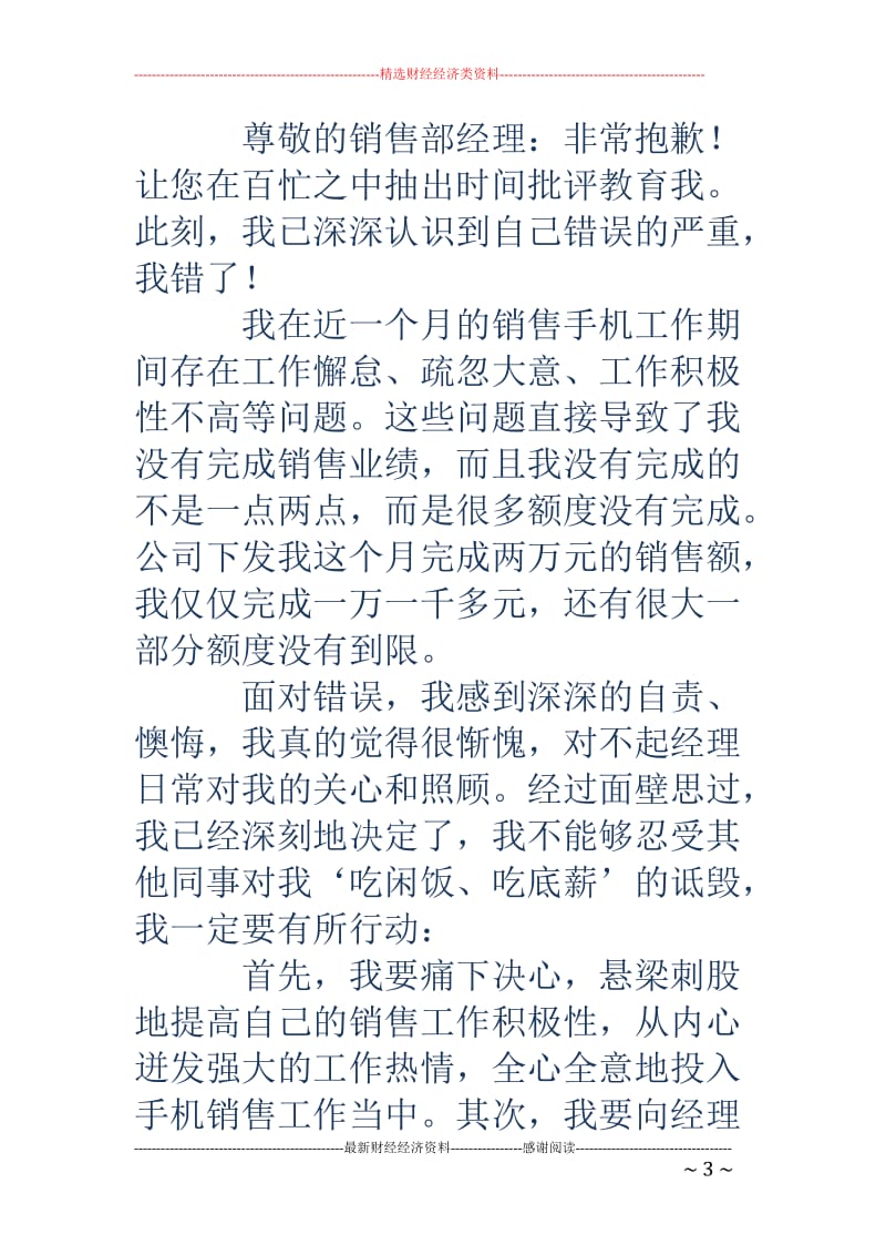 销售业绩没完成的检讨书_第3页