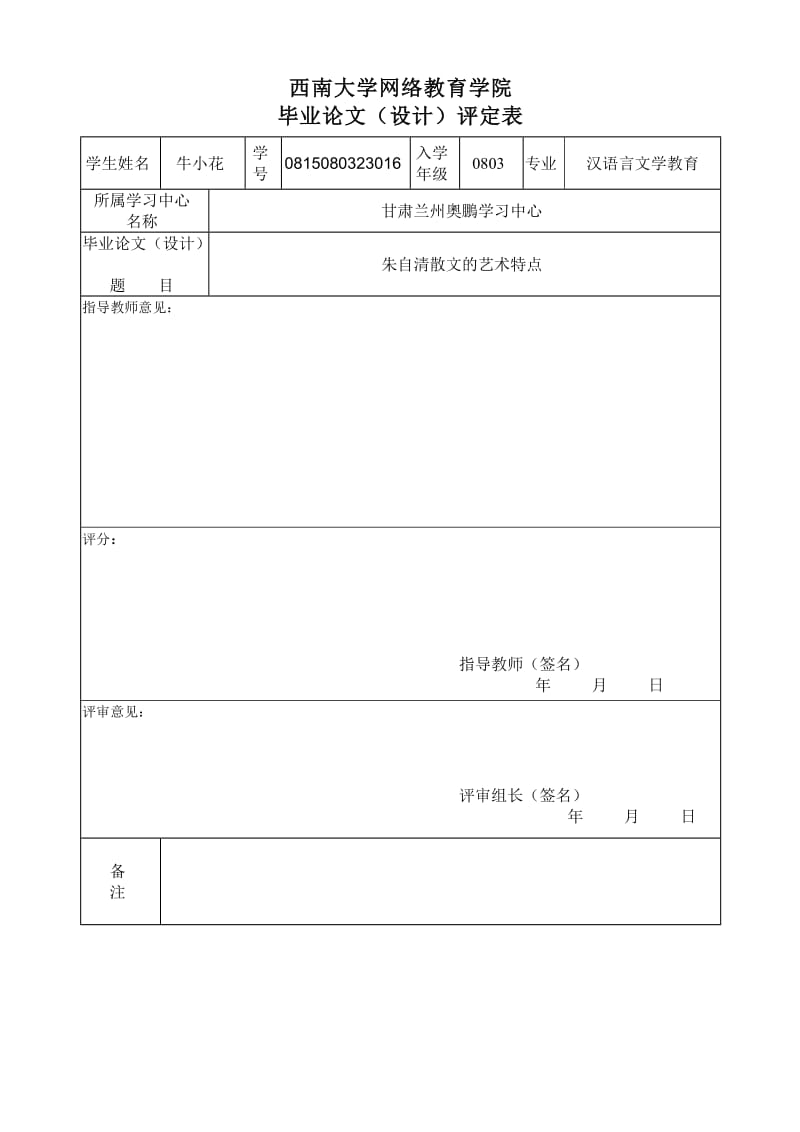 朱自清散文艺术特点_第2页