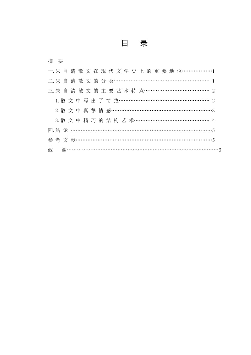 朱自清散文艺术特点_第3页