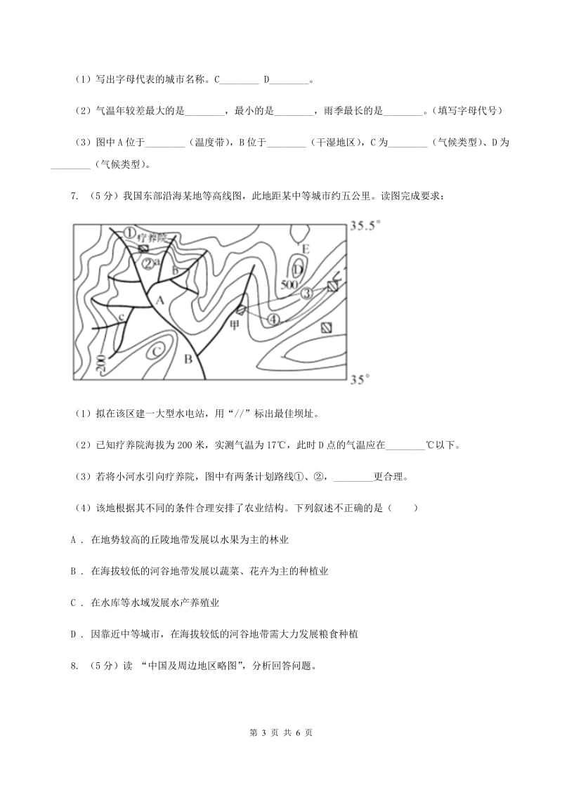 湘教版四中义教部2020年地理中考模拟试卷D卷_第3页