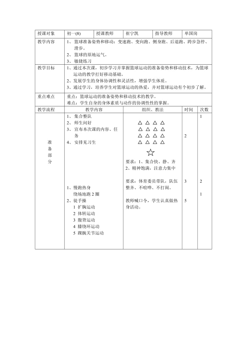 篮球移动技术教案_第1页