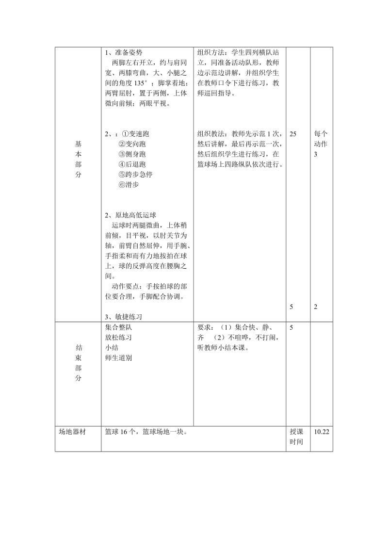 篮球移动技术教案_第2页