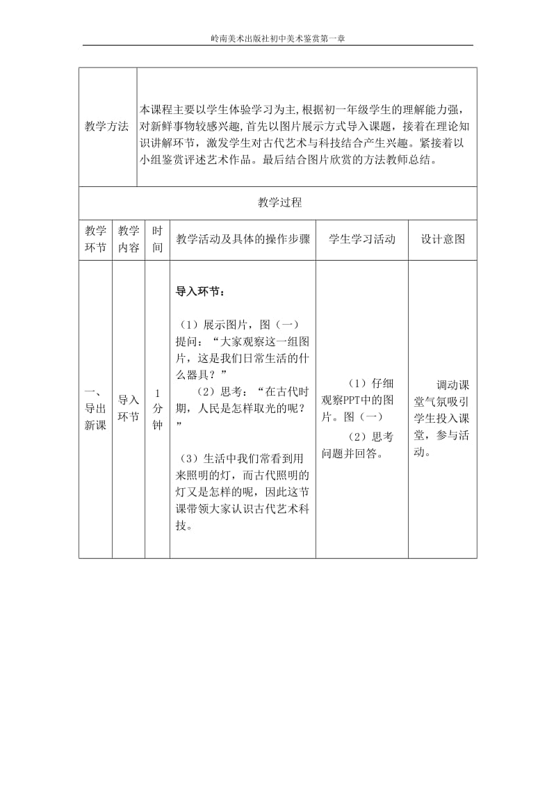 古代艺术与科技结合的启示-教案_第3页