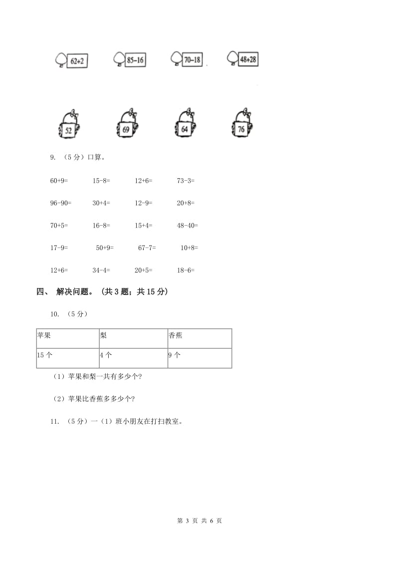 2019-2020学年小学数学冀教版一年级下册 5.5两位数加一位数（进位） 同步练习（I）卷_第3页