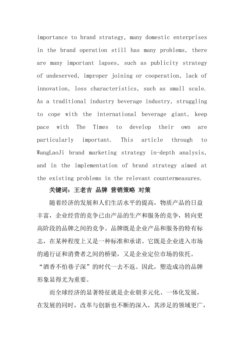 王老吉营销策略分析_第2页