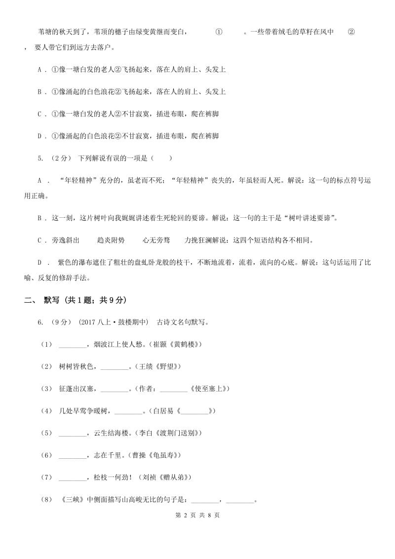 鄂教版2020年中考语文模拟试卷（五）A卷_第2页