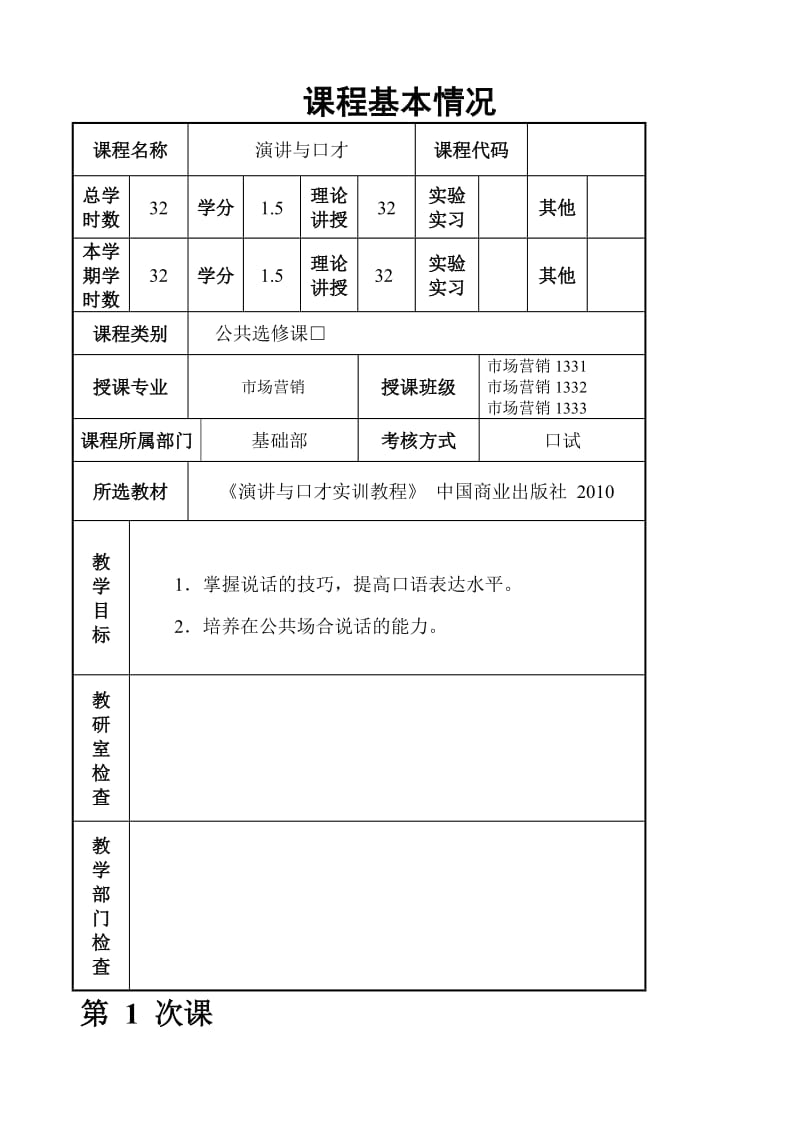 演讲与口才教案_第2页