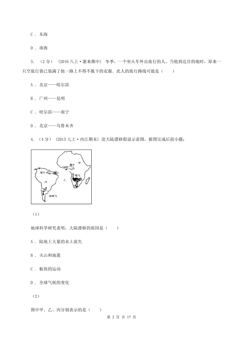 课标版八年级上学期期中地理试卷C卷_第2页