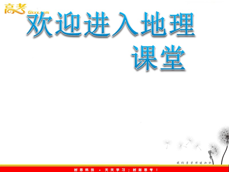 中图版地理3.2《工业区位》课件2（必修二）_第1页