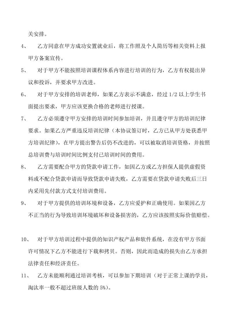 实习毕业生培训协议书_第3页