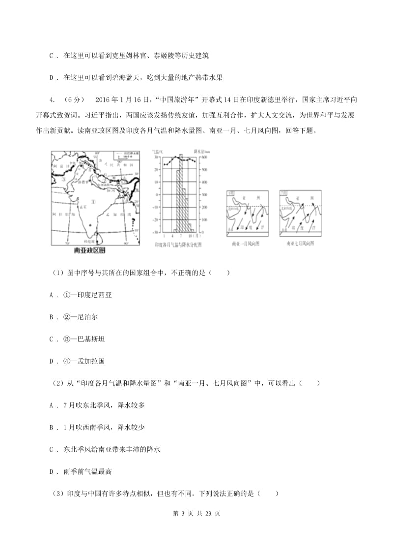 甘肃省中学七年级下学期期中地理试卷A卷_第3页