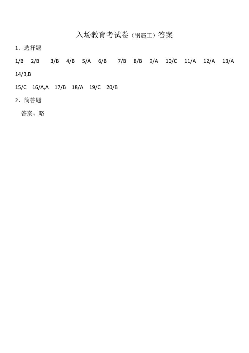 入场教育试题_第3页