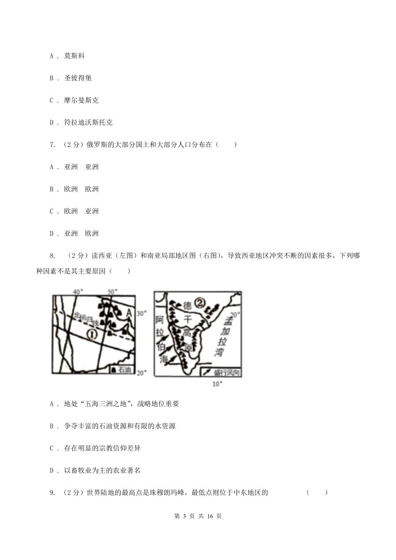 湘教版中学2019-2020学年八年级上学期地理开学试卷B卷_第3页