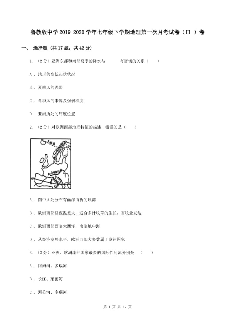 鲁教版中学2019-2020学年七年级下学期地理第一次月考试卷（II ）卷_第1页