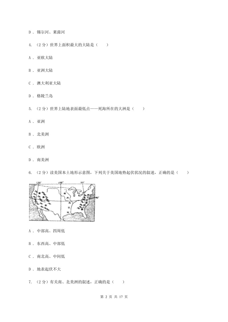 鲁教版中学2019-2020学年七年级下学期地理第一次月考试卷（II ）卷_第2页