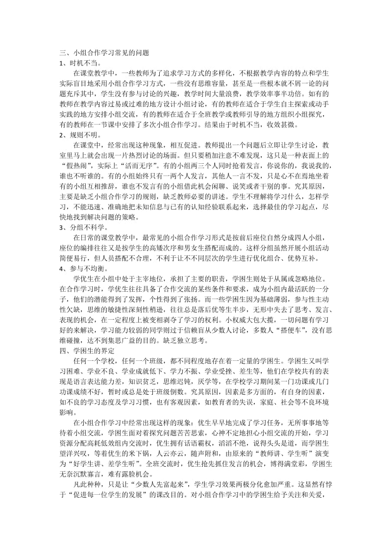 小组合作学习_第3页