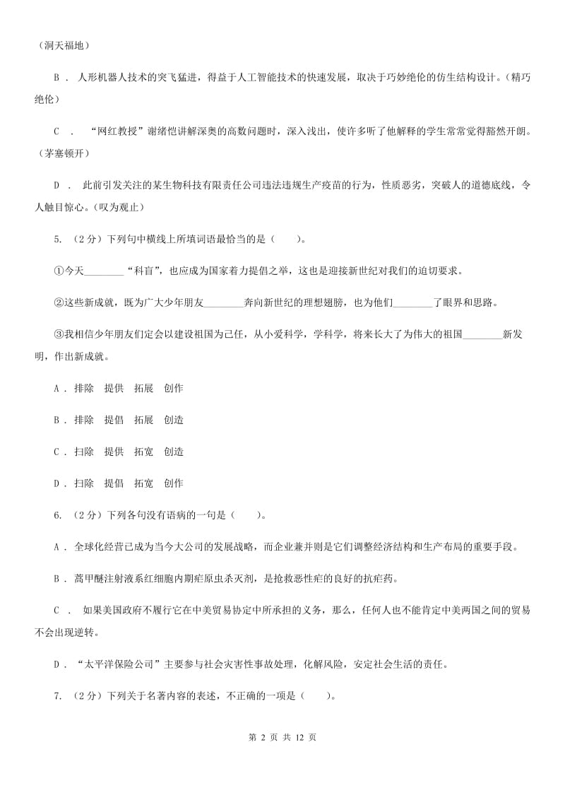 苏教版语文九年级上册第三单元11课《学问和智慧》同步练习（I）卷_第2页