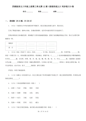 蘇教版語文八年級上冊第三單元第12課《甜甜的泥土》同步練習B卷