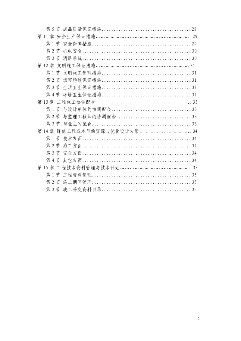 美化工程外墙改造施工组织设计_第3页