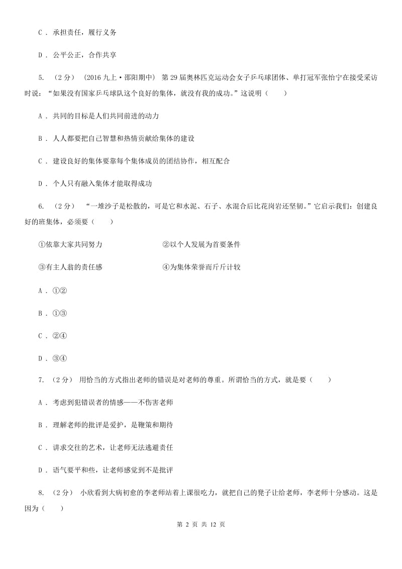 福建省七年级上学期第二次月考政治试卷C卷_第2页