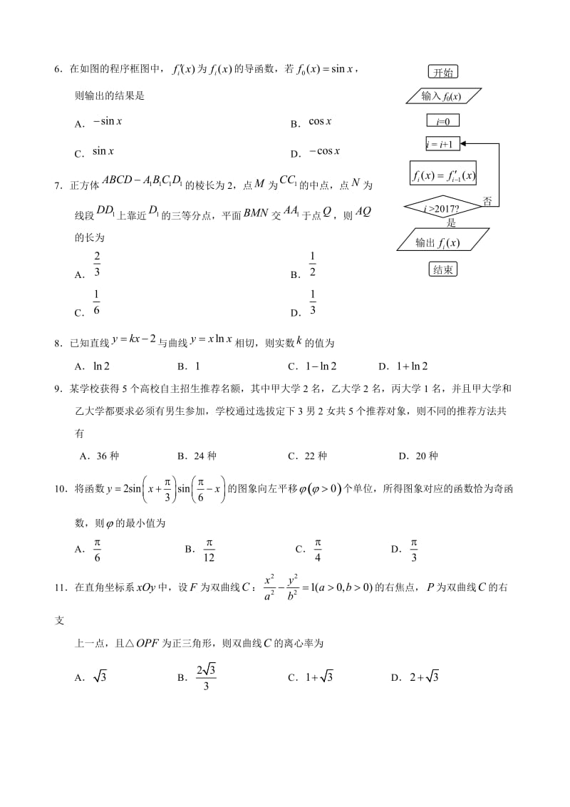 广东省广州市2018届高三上学期第一次调研测试理科数学_第2页