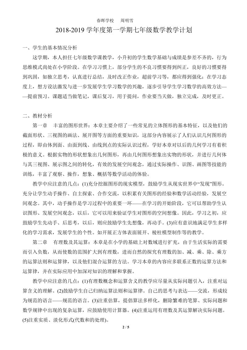 北师大版七年级数学上册教学计划_第2页