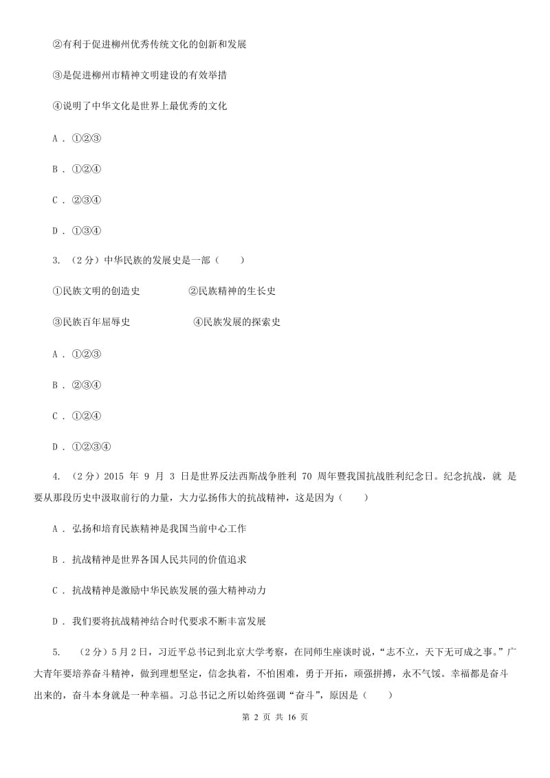 鲁教版2020届九年级上学期政治第一次月考试卷（I）卷_第2页