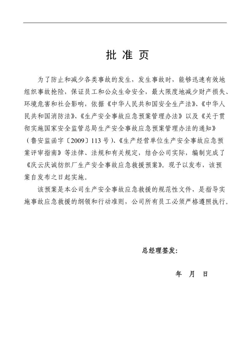 纺织厂企业应急预案_第2页