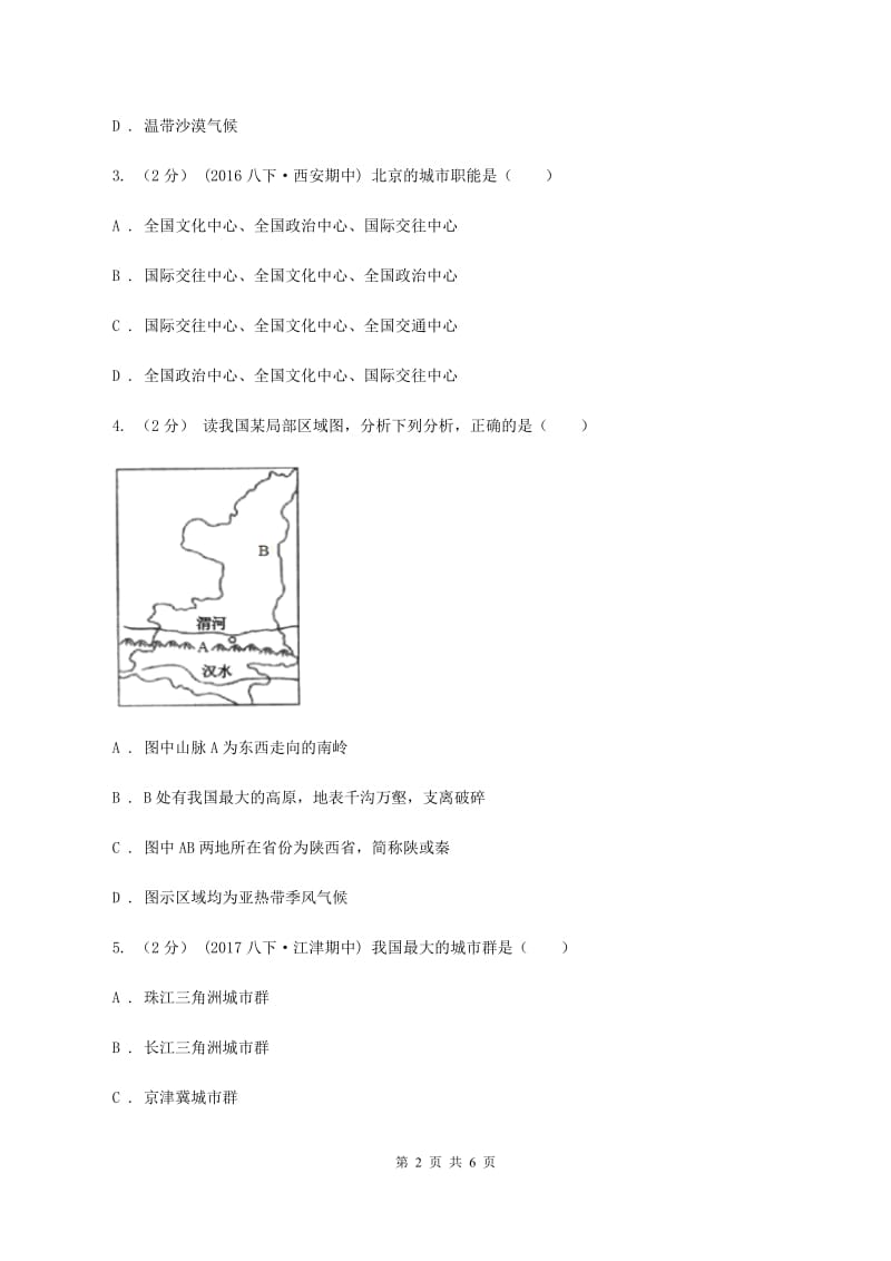 粤教版2019-2020学年八年级下学期期末考试地理试题A卷_第2页