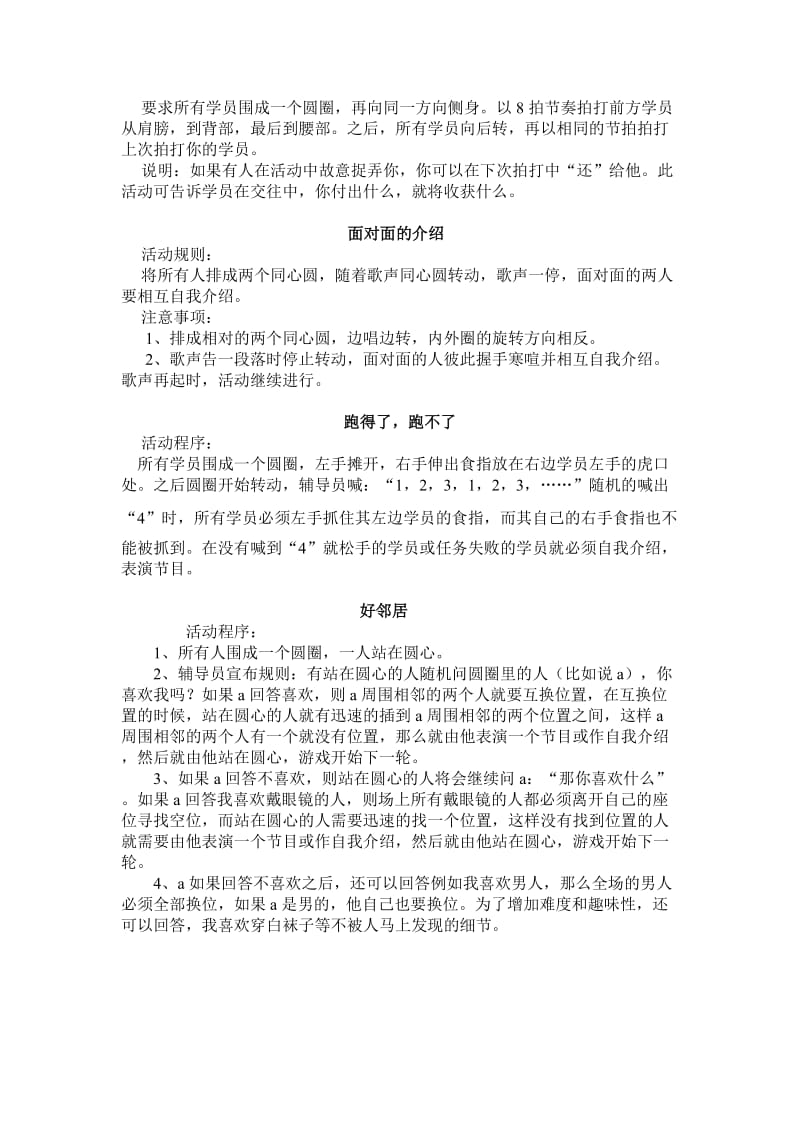 团体辅导心理活动课暖身破冰游戏_第3页