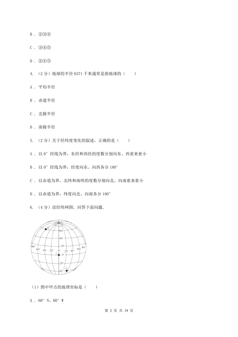 粤教版第三中学2019-2020学年七年级上学期地理期中考试试卷A卷_第2页