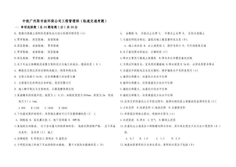 技术员考试(城市轨道交通)_第1页