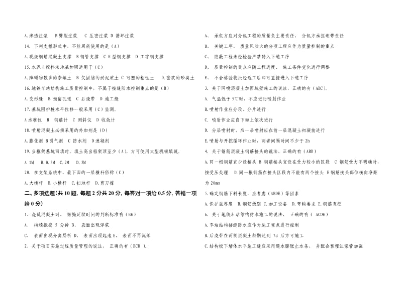 技术员考试(城市轨道交通)_第2页