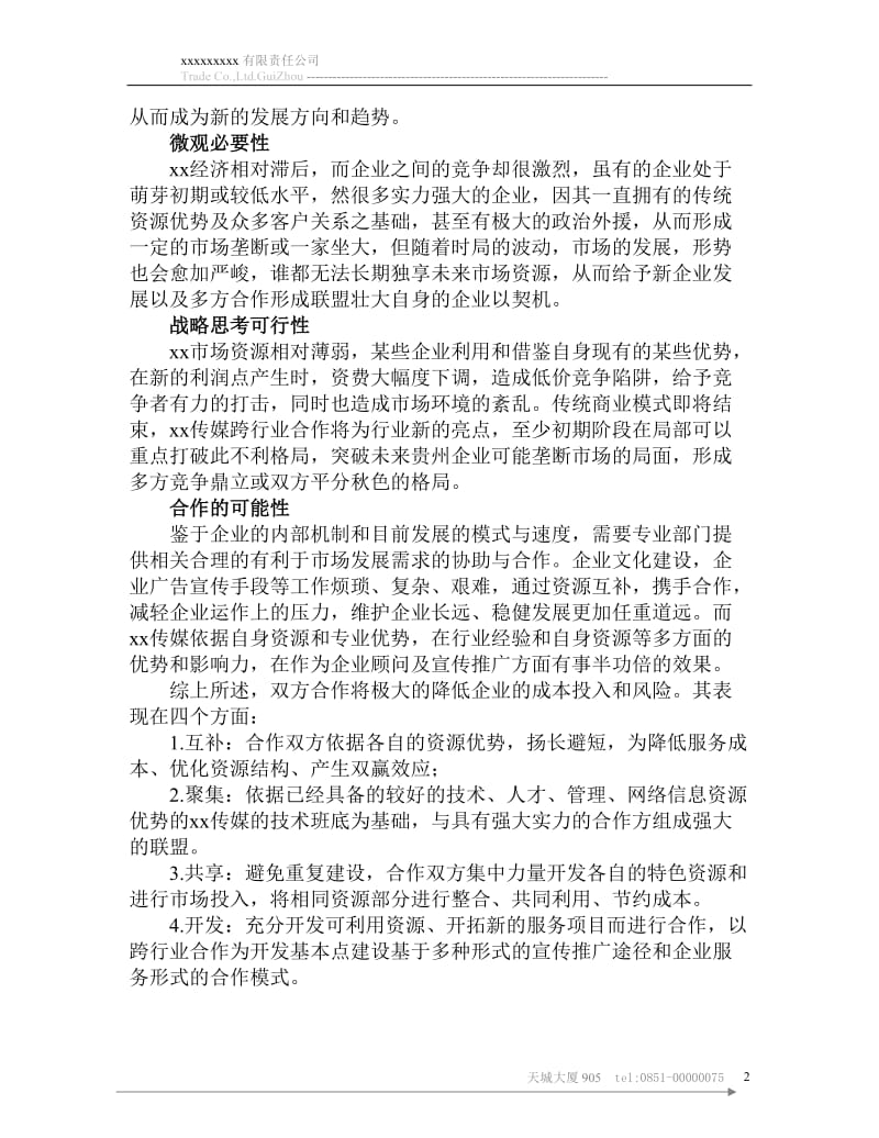 项目合作方案计划书_第3页