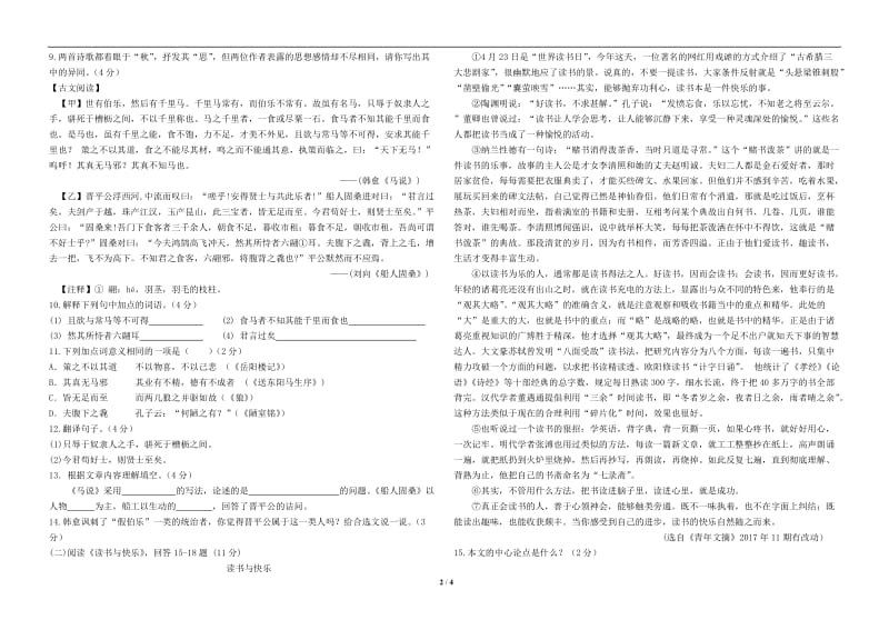 黑龙江省大庆地区2018年中考语文模拟试卷_第2页