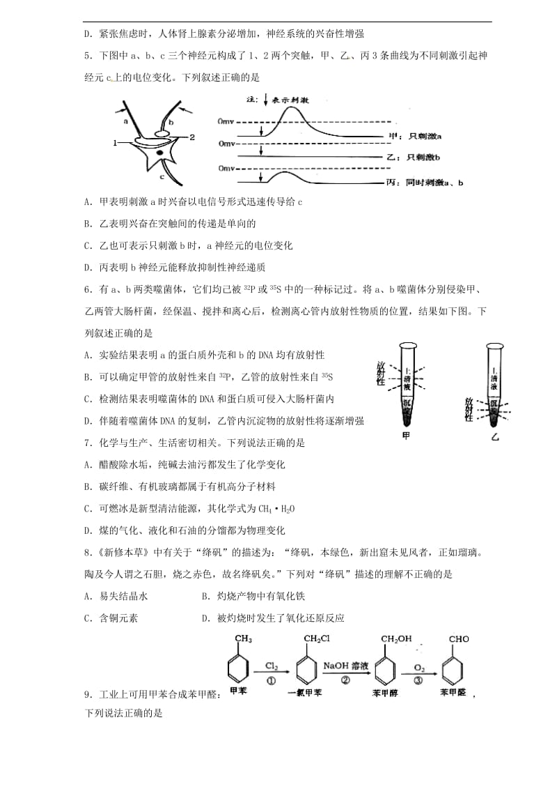 淄博市2018届高三5月第二次模拟考试(理综)_第2页