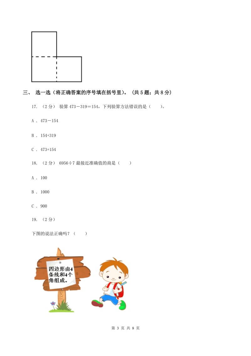 2019-2020学年三年级上学期数学12月月考考试试卷(II)卷_第3页